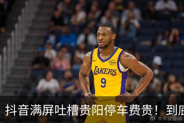 抖音满屏吐槽贵阳停车费贵！到底是宰客，还是游客不懂行情踩坑？